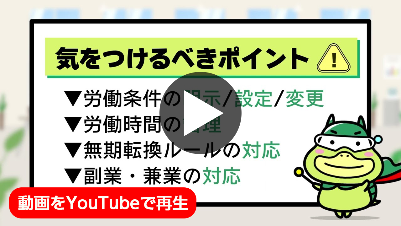 労働契約等解説セミナー2026｜労働契約に関するルールを無料で学べます！